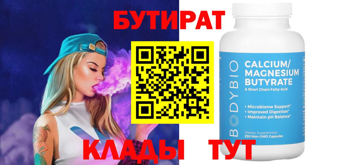 Бутират вода  Вход с VPN  Пыть-Ях 