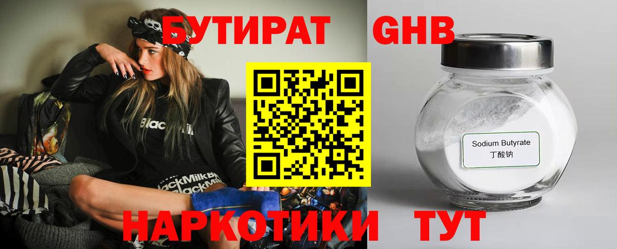 Бутират BDO Пыть-Ях