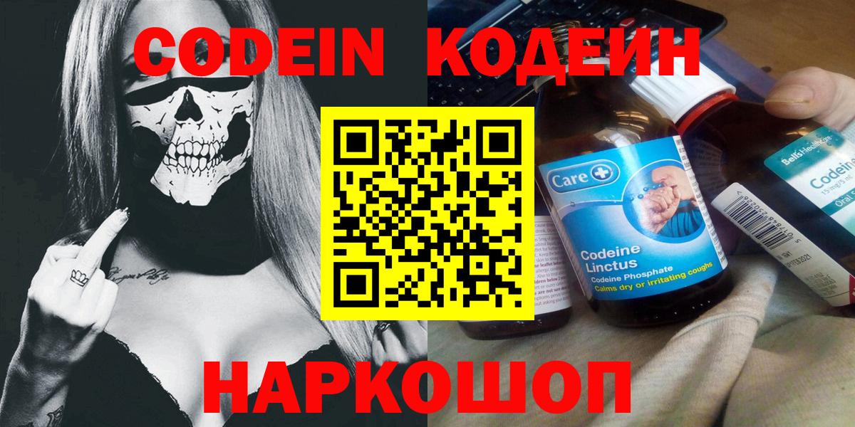 Пыть-Ях  Кодеин Purple Drank  Вход с VPN 