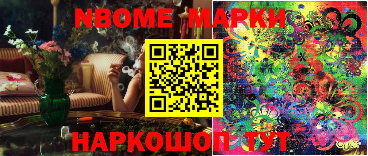 Марки NBOMe 1,8мг Пыть-Ях